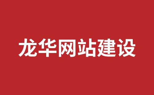 雅安市网站建设,雅安市外贸网站制作,雅安市外贸网站建设,雅安市网络公司,坪山响应式网站报价